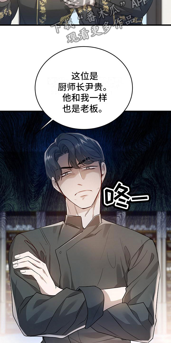 厨厨动人免费漫画,第6话2图