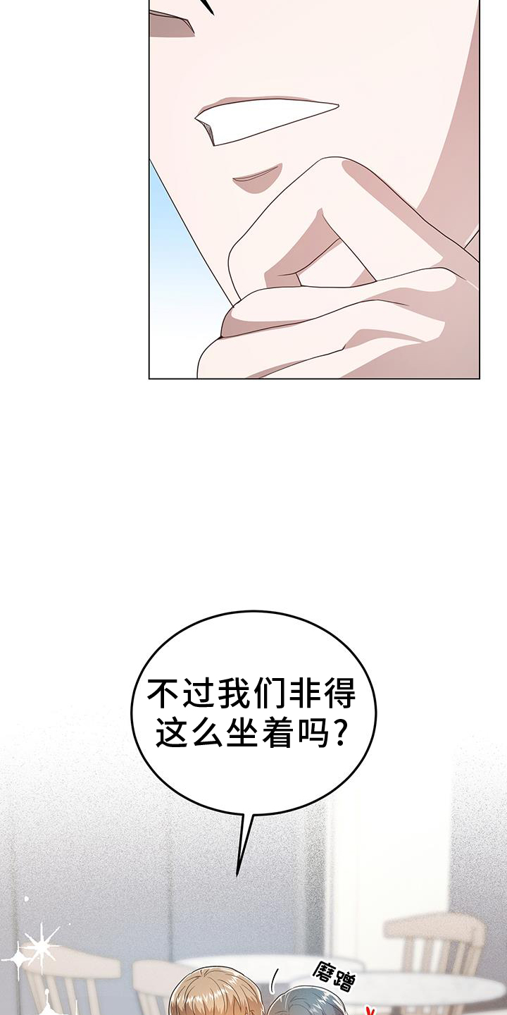 厨厨动人叶小荞漫画,第79章：吃醋1图