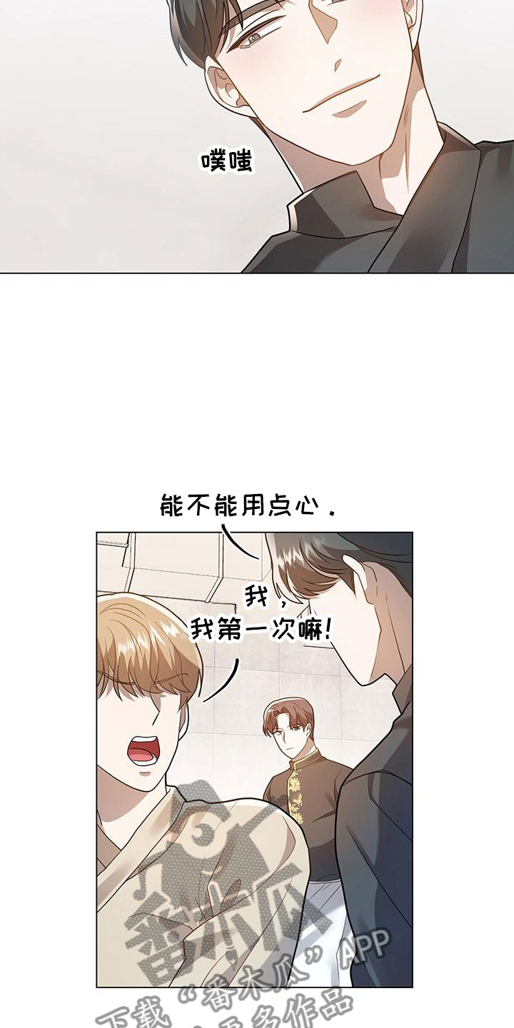 厨厨味睐怎么样漫画,第25话2图