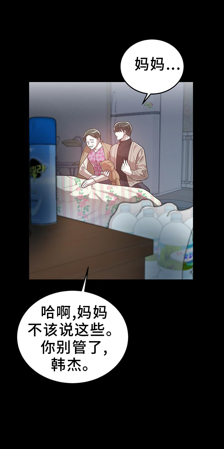 厨厨动人漫画漫画,第87话1图