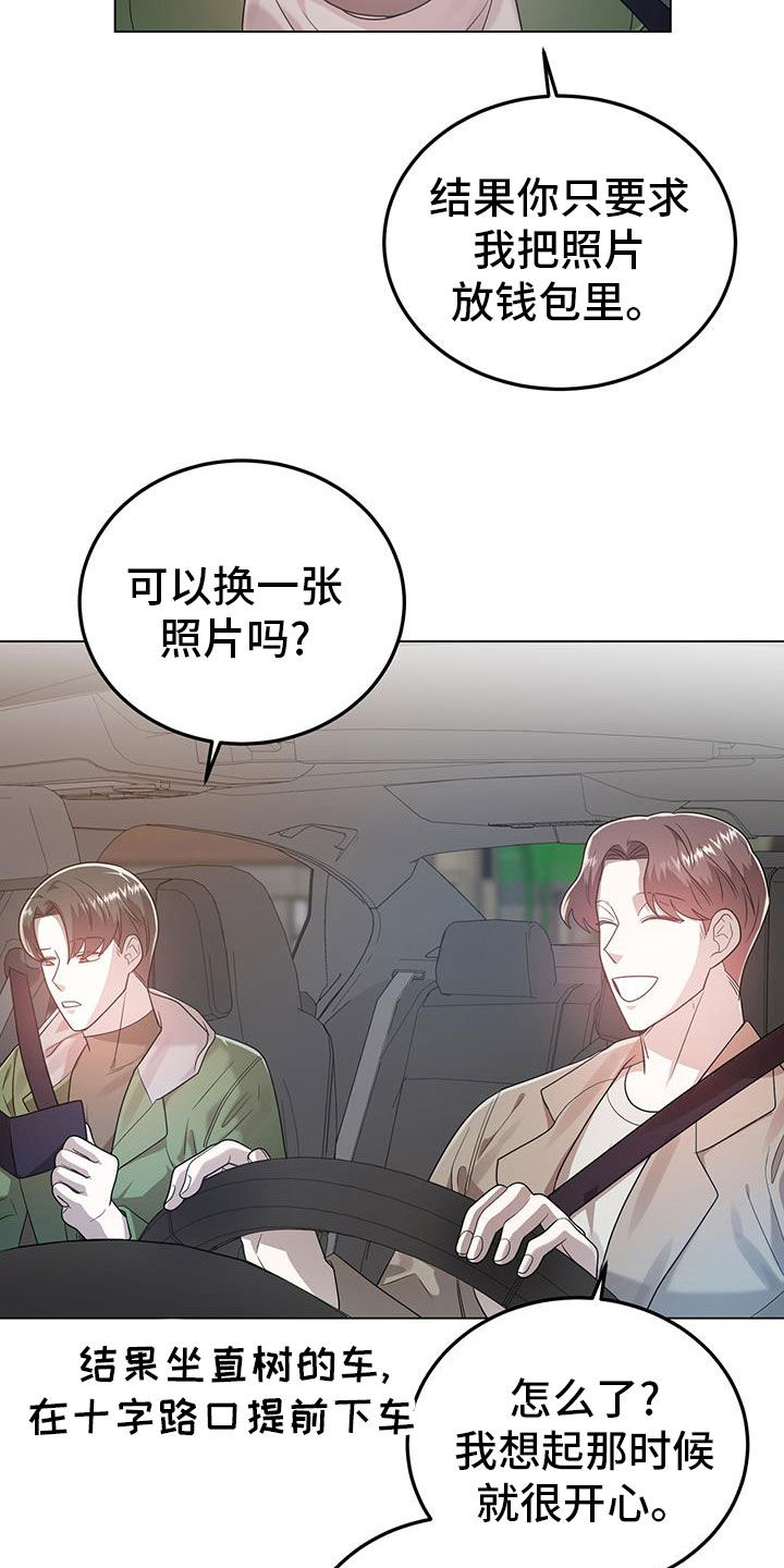 楚楚动仁漫画,第100话1图