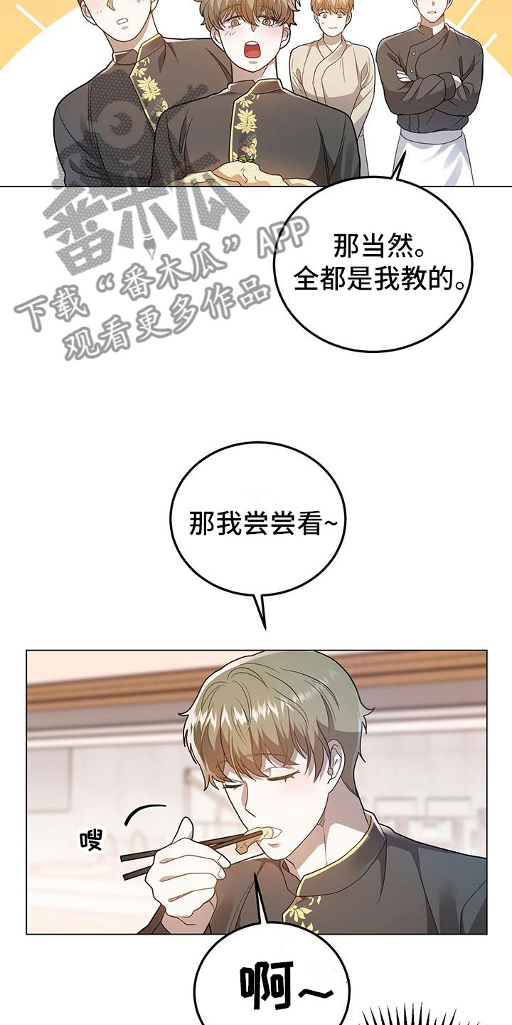 厨厨味睐怎么样漫画,第25话1图