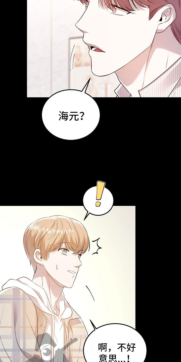 厨厨动人漫画免费观看漫画,第16话2图