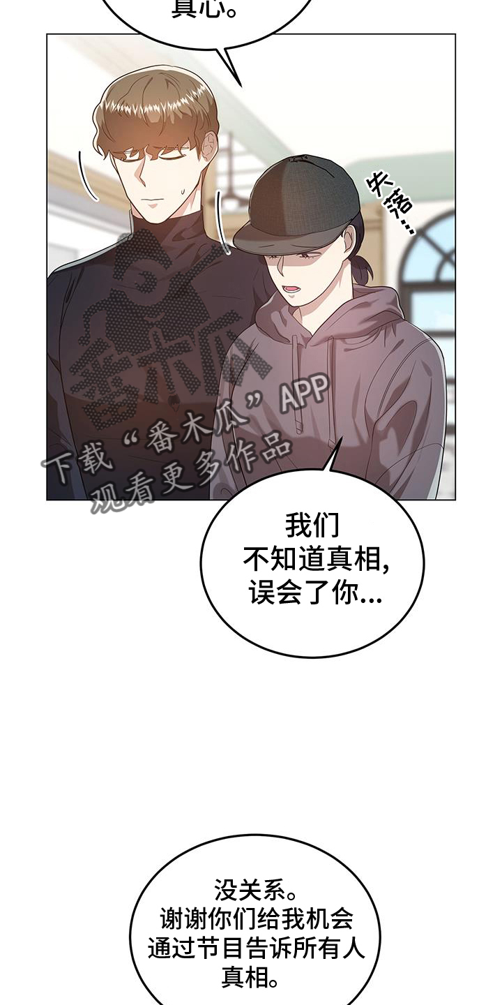 厨厨动人1234漫画,第68章：舆论2图