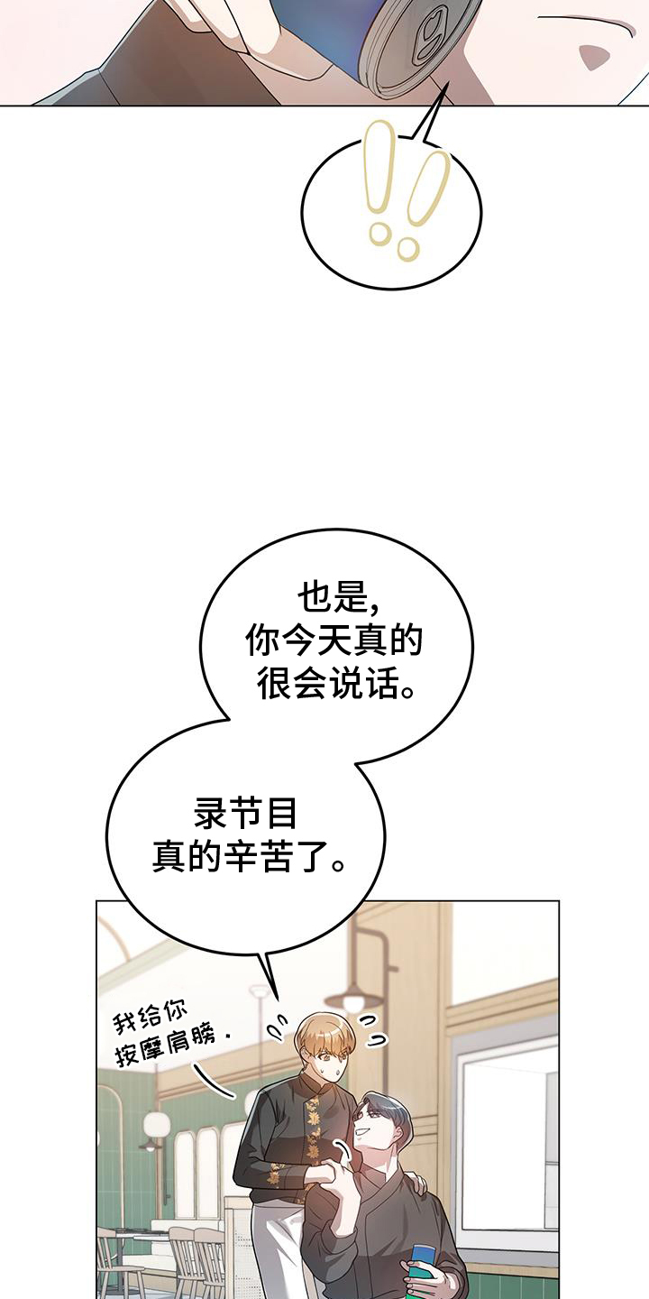 厨厨动人大结局漫画,第68章：舆论1图