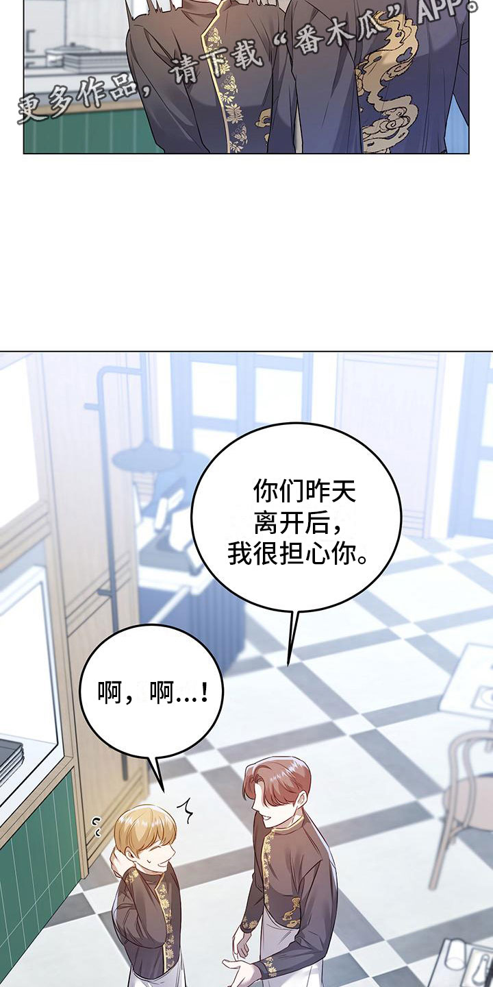 厨厨动人照片漫画,第15话2图