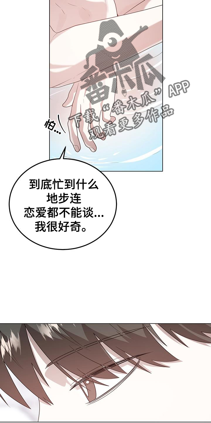 厨厨动人漫画为什么不更了漫画,第84话2图