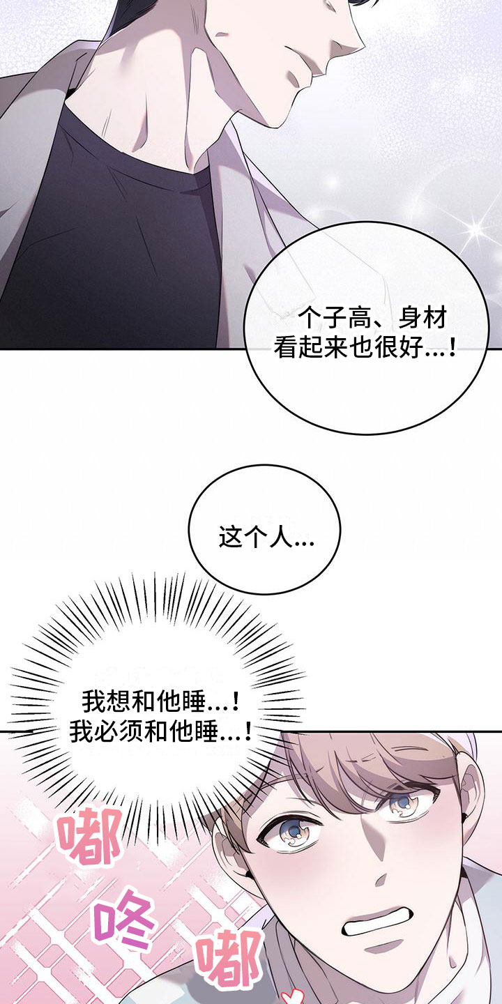 厨厨动人漫画免费下拉式漫画,第3话2图