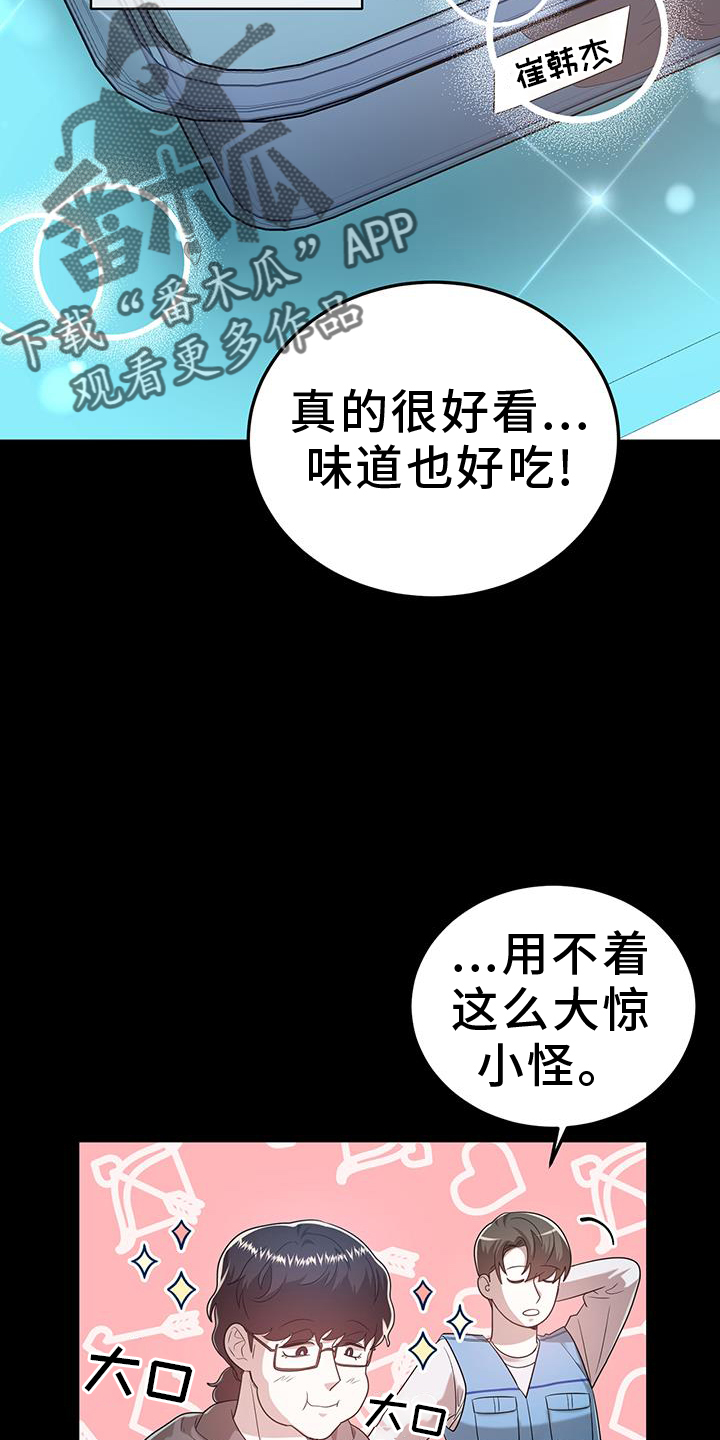 厨厨动人漫画台漫画,第88话2图