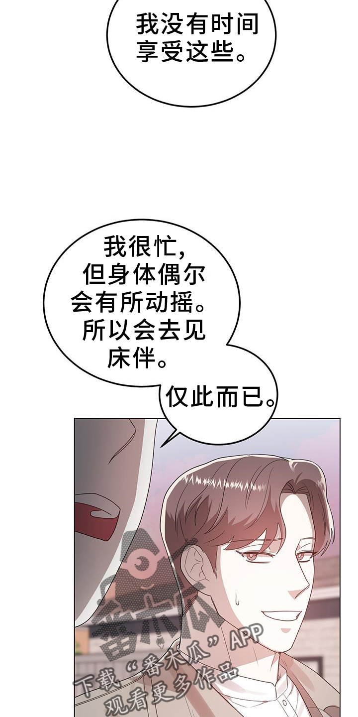 厨厨动人小说漫画,第83话2图