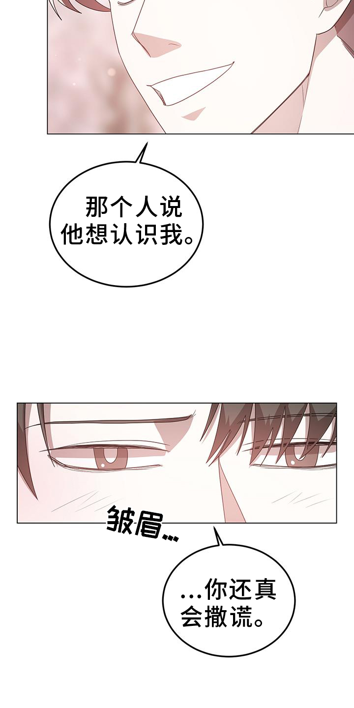 厨厨动人叶小荞言雎漫画,第81话1图