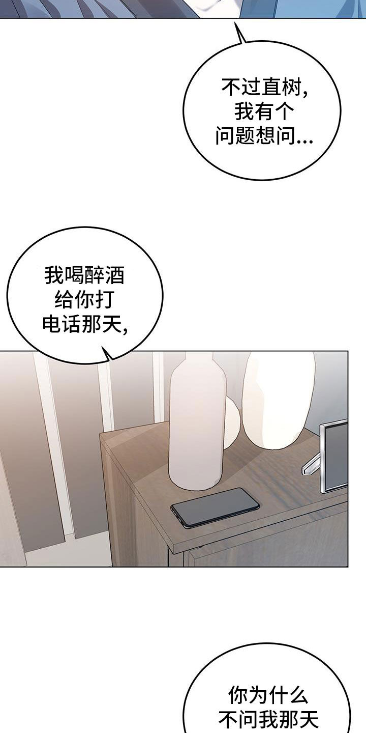 厨厨果实漫画,第99话1图