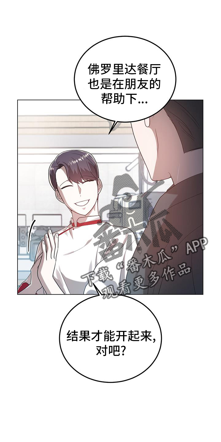 厨卫翻新技巧漫画,第66章：阐述2图