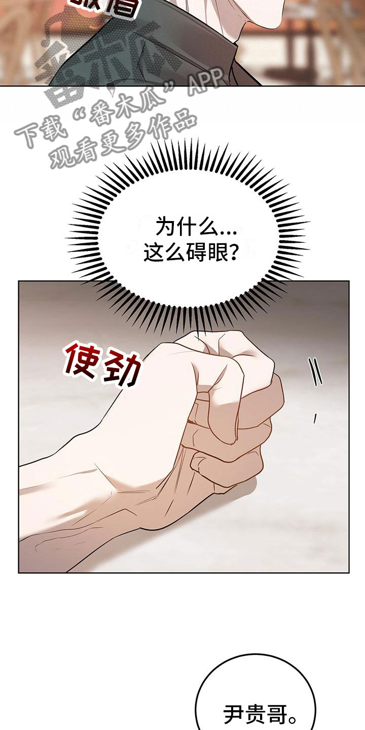 楚楚动仁漫画,第10话2图