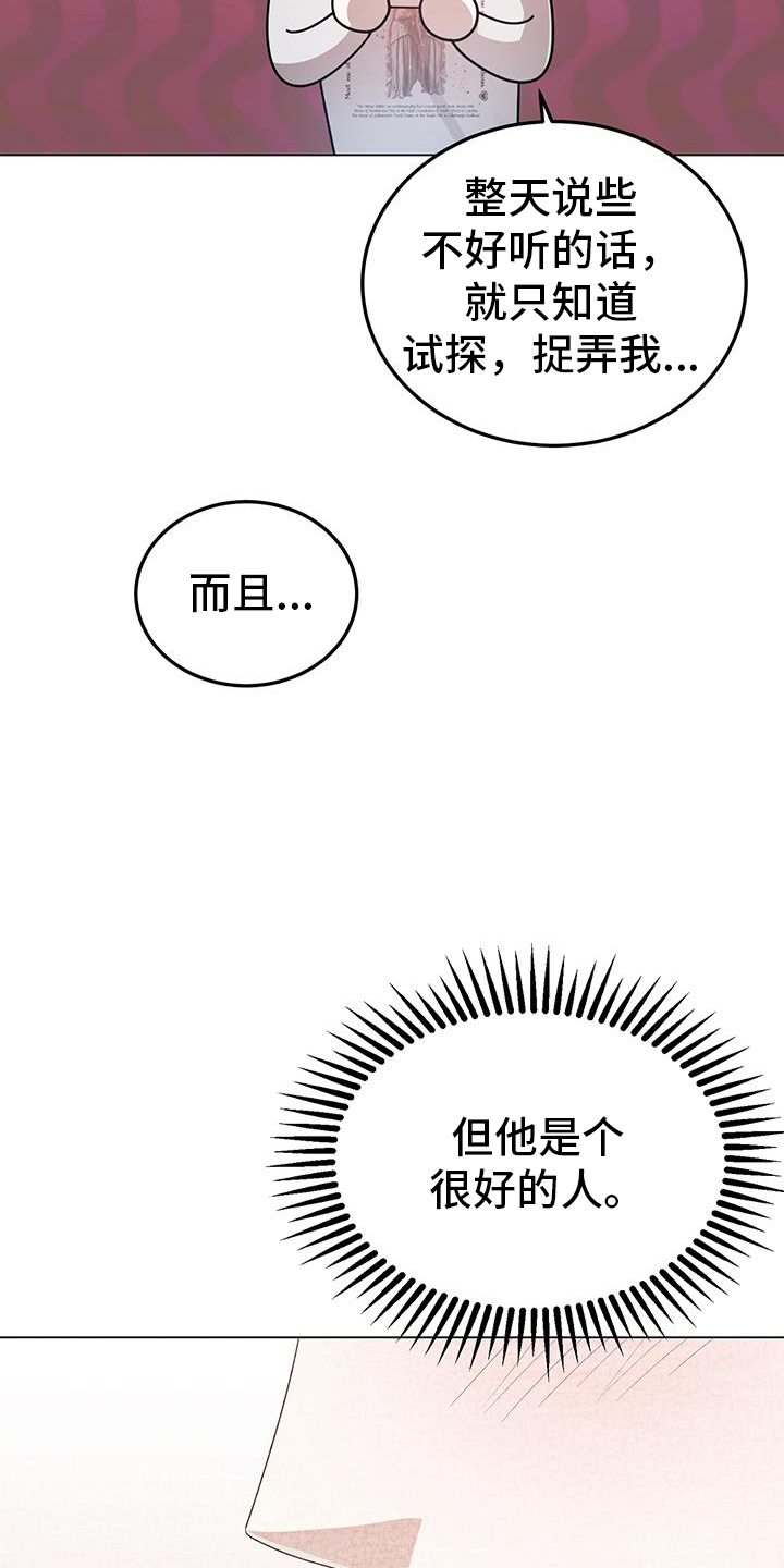 厨厨动人壁纸漫画,第94话1图