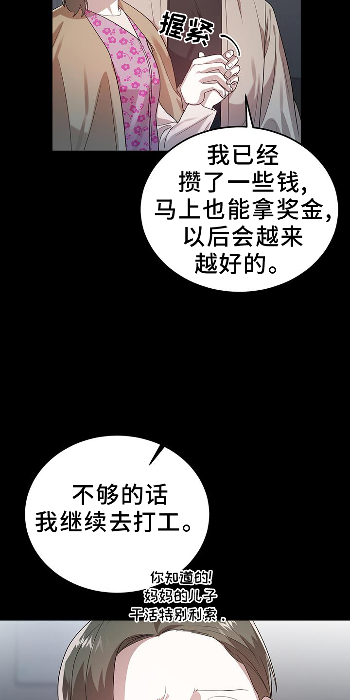 厨厨动人漫画漫画,第87话1图