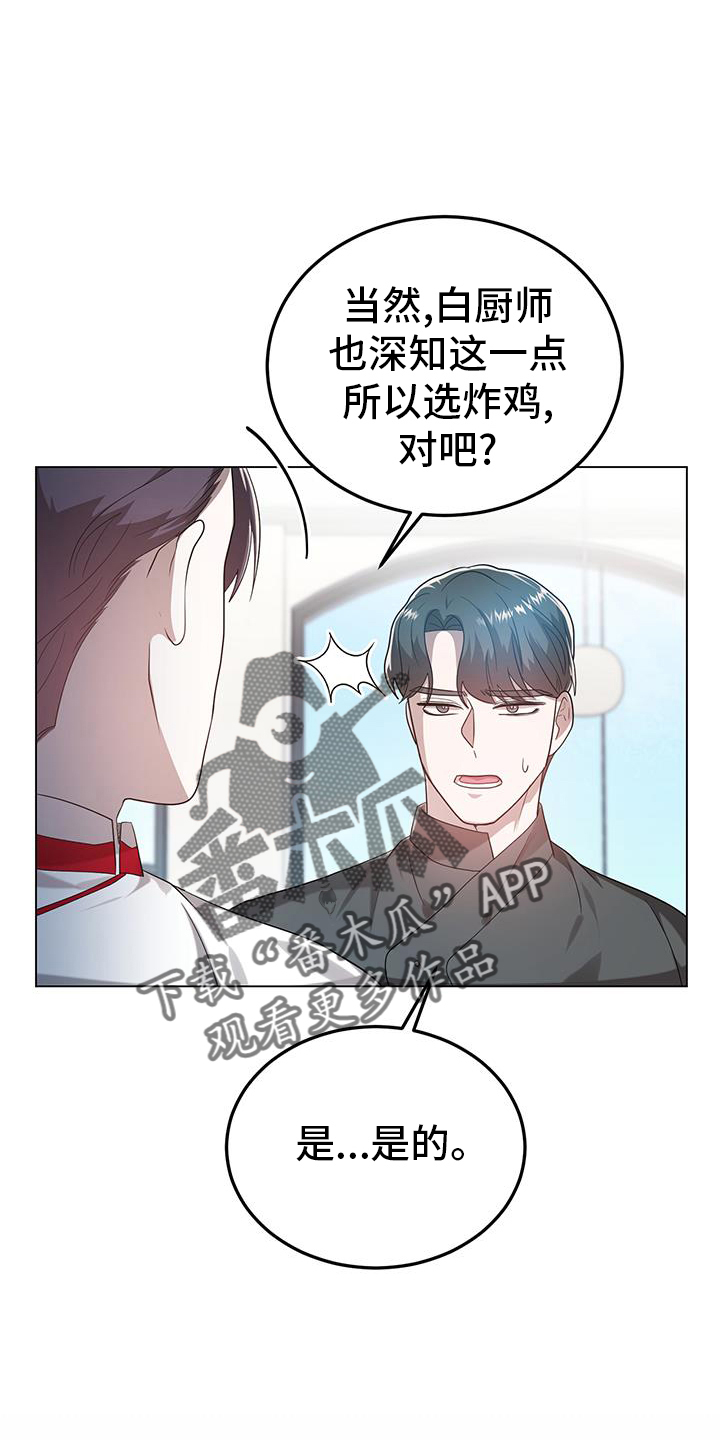 厨厨动人第37话漫画,第66章：阐述1图