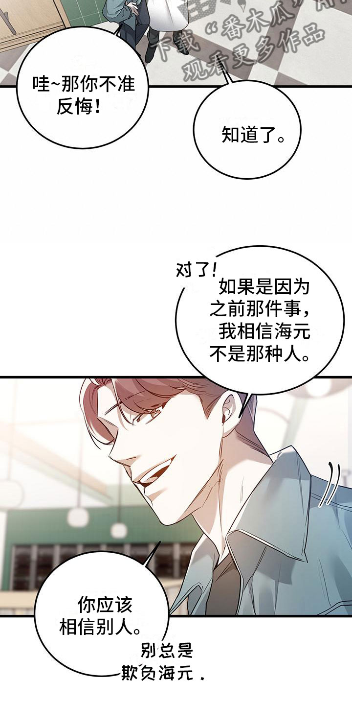 厨厨动人免费阅读漫画漫画,第8话2图