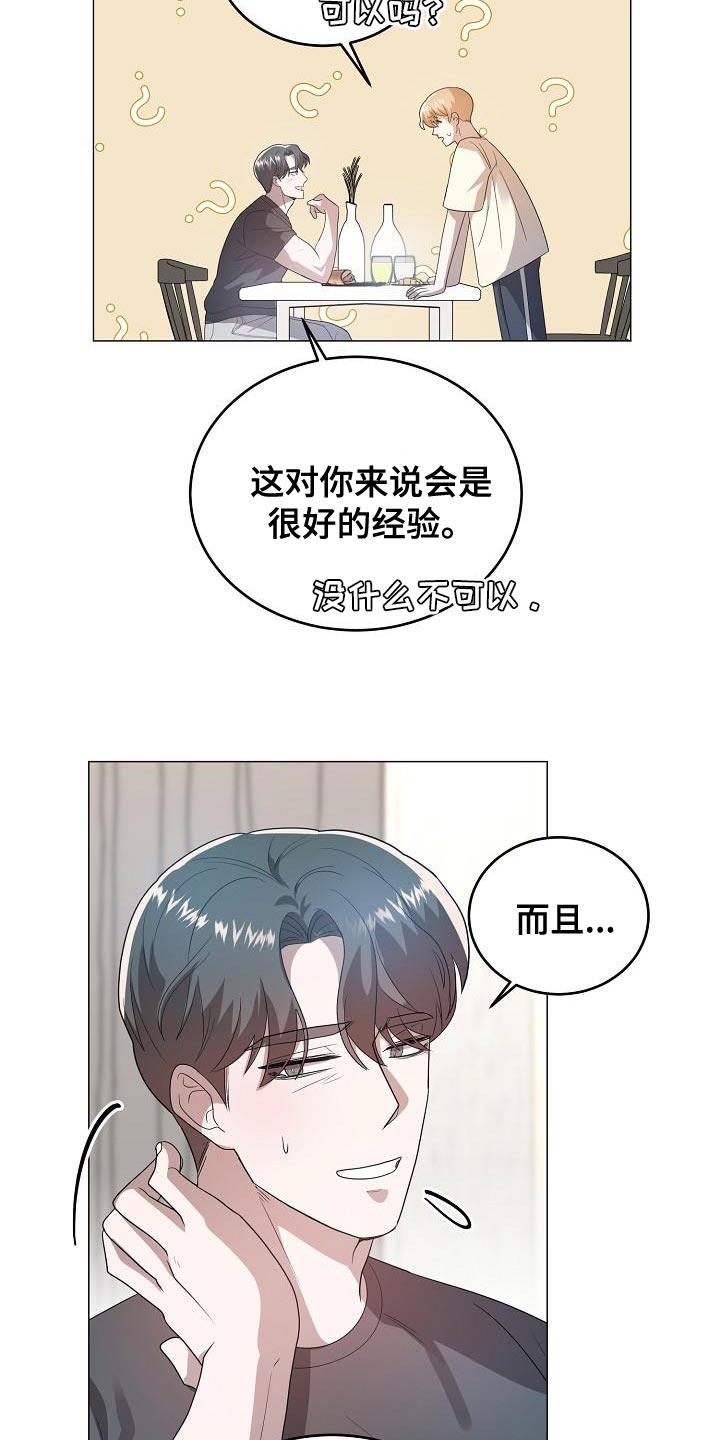 厨厨味睐怎么样漫画,第45话1图