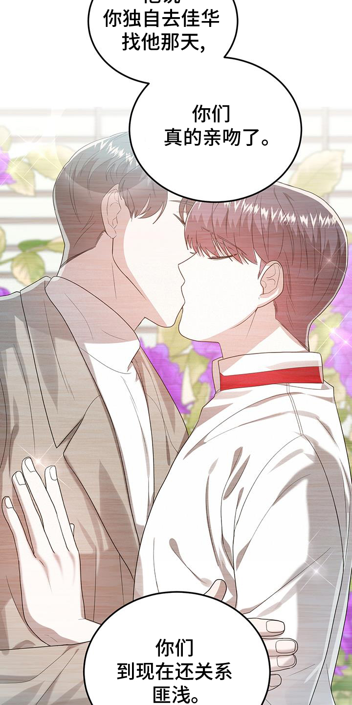 厨厨动人漫画,第69话1图