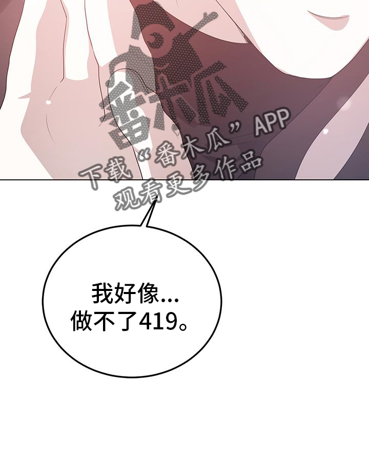 厨厨动人壁纸漫画,第94话2图