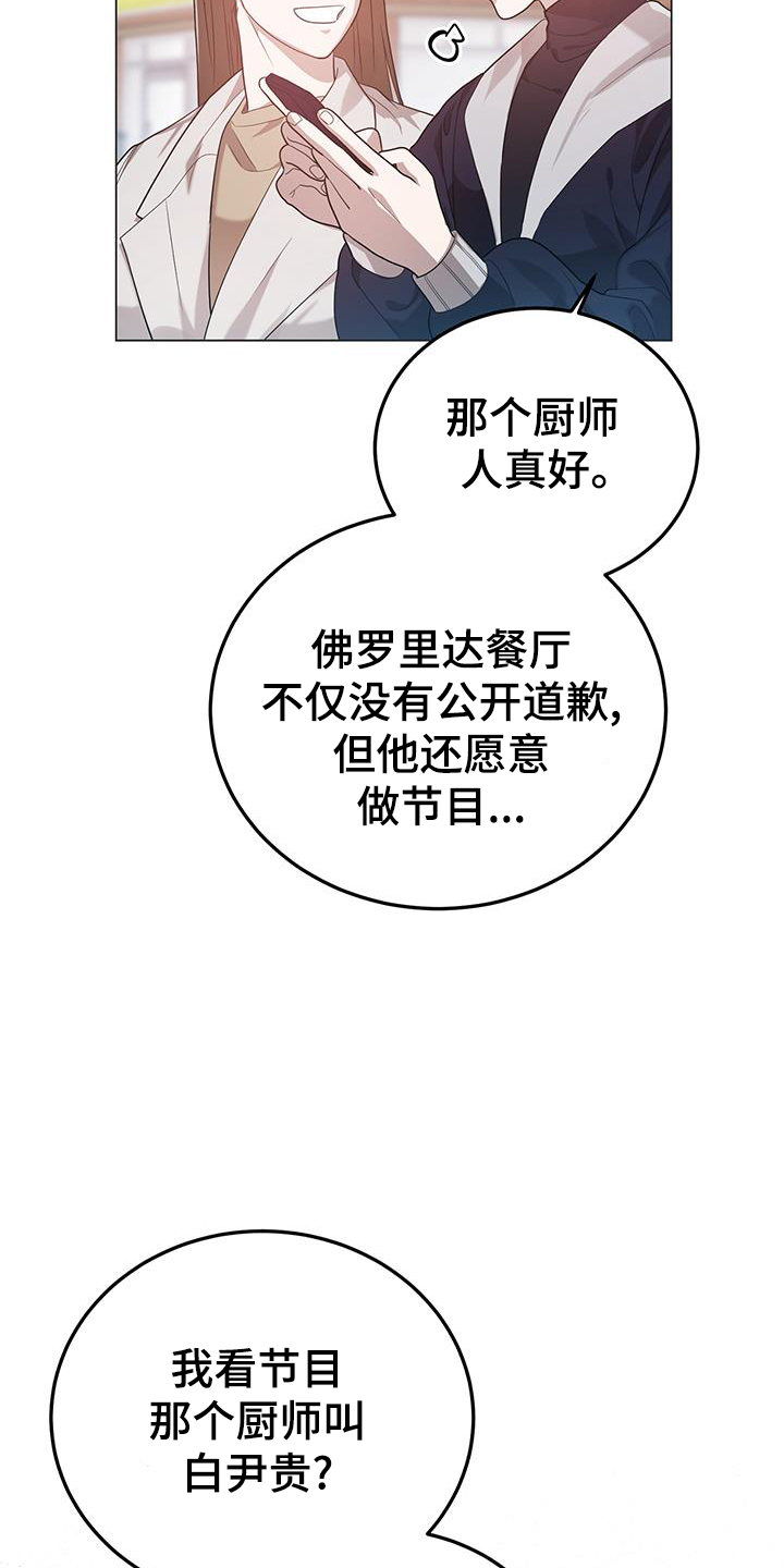 厨房置物架漫画,第64章：欺骗1图