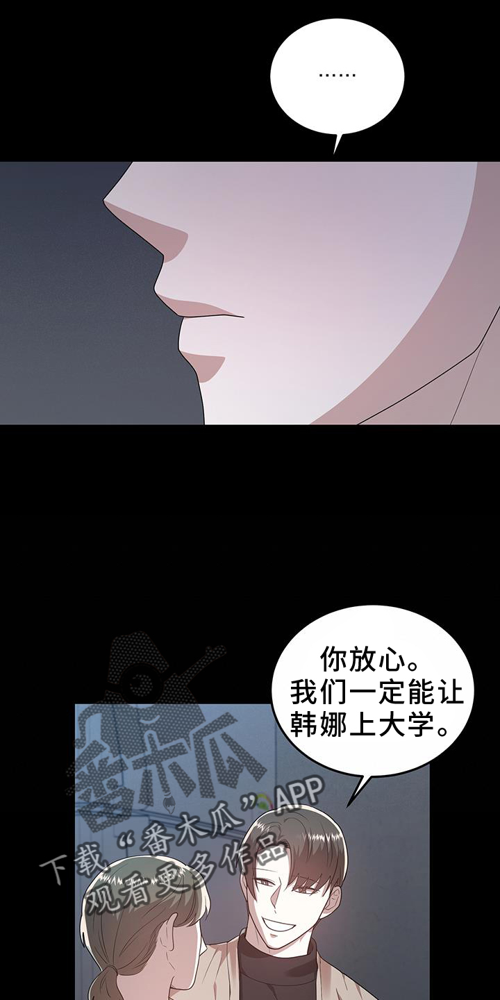 厨厨动人漫画漫画,第87话2图