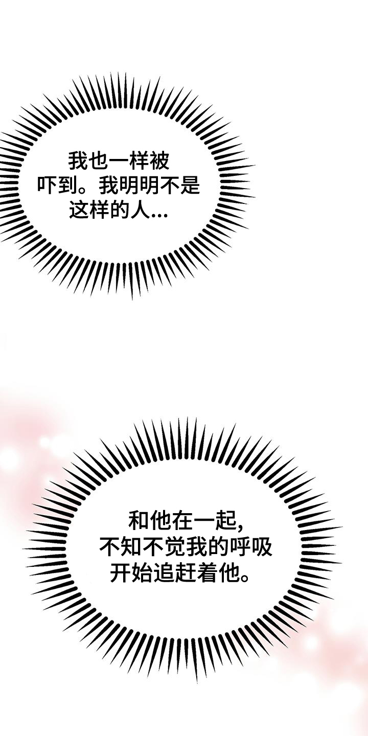 厨厨动人漫画为什么不更了漫画,第84话1图