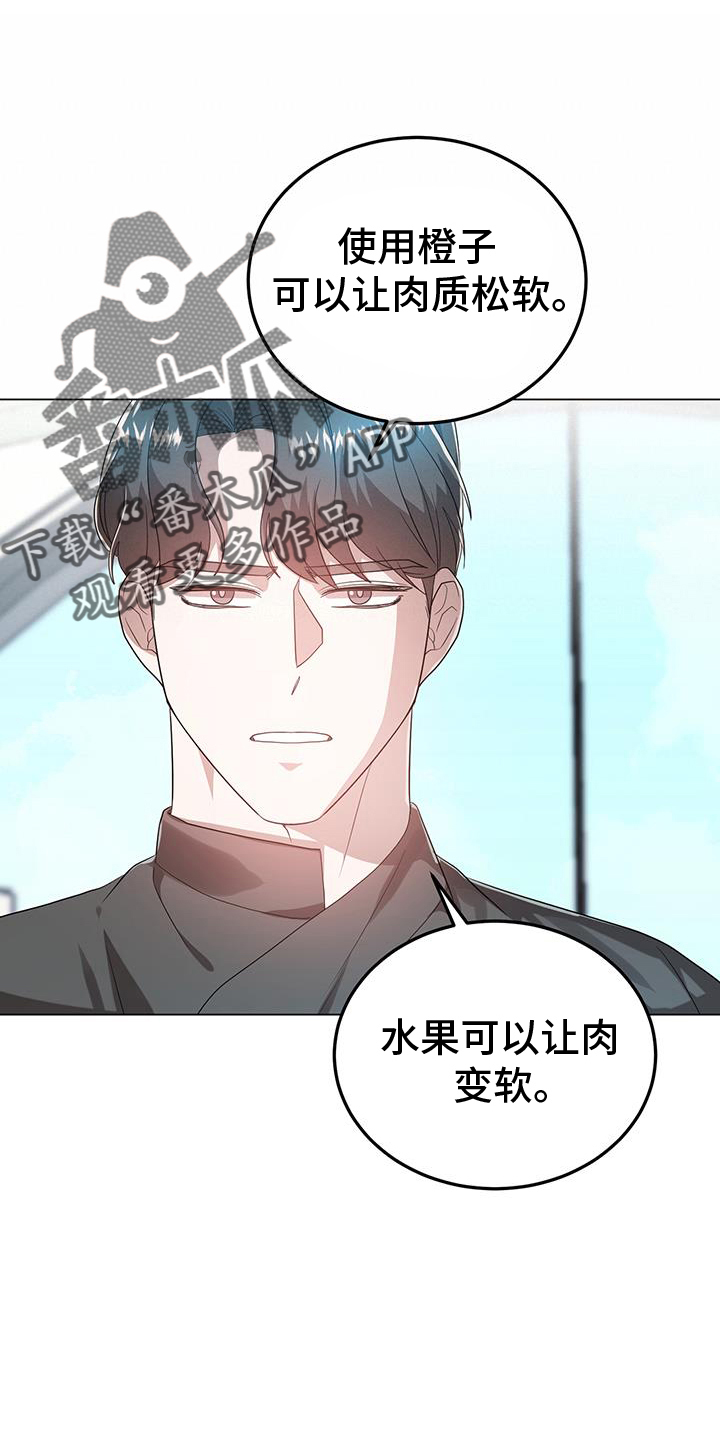 厨厨动人爱优漫漫画,第66章：阐述2图