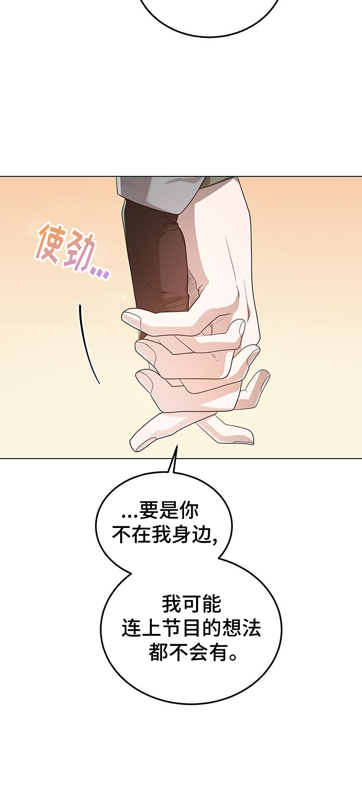 厨卫翻新技巧漫画,第69章：因为有你1图