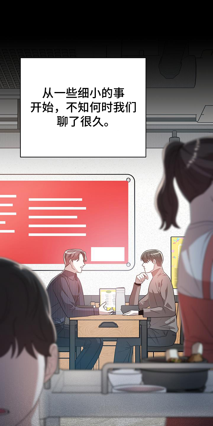 厨厨动人漫画免费土豪漫画,第74章：孽缘1图