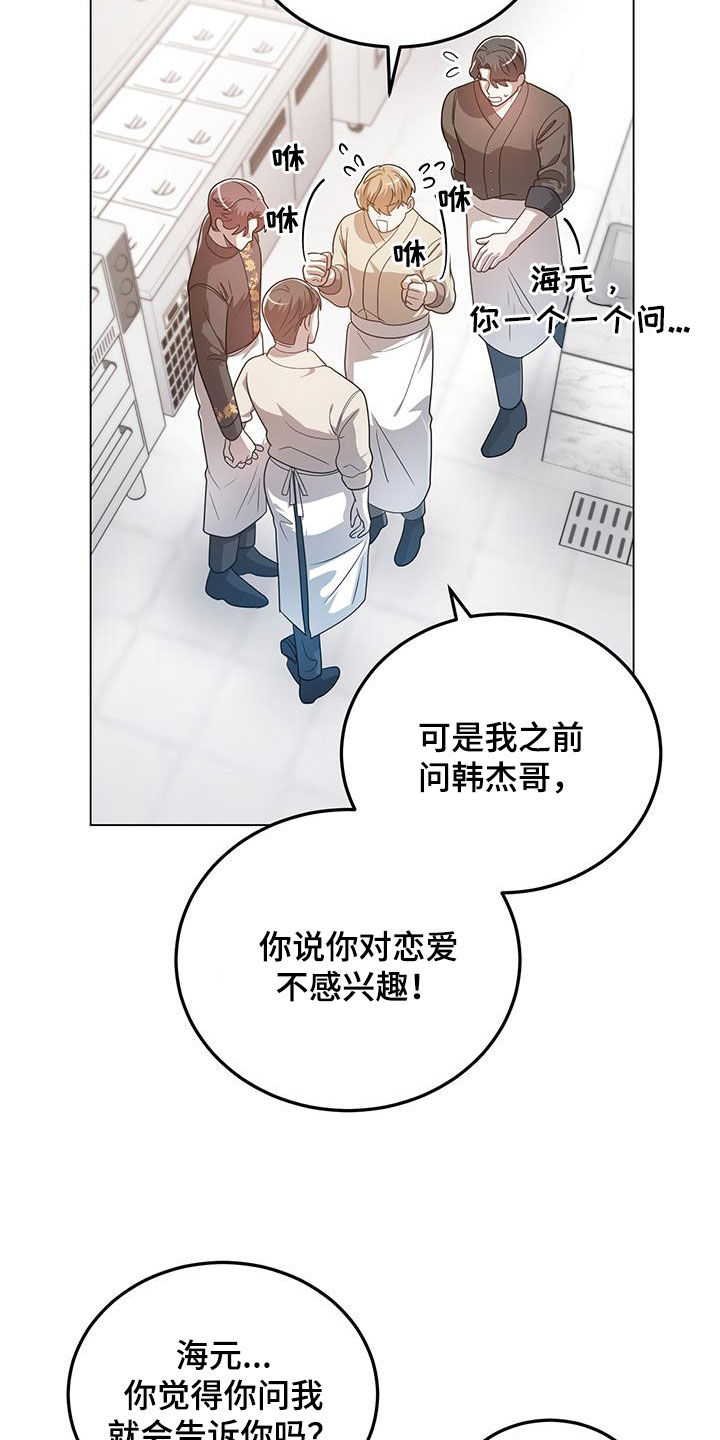 楚楚动仁漫画,第101话1图