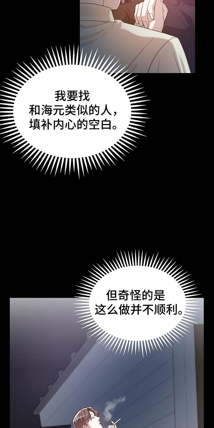 厨厨动人大结局漫画,第71章：判断1图