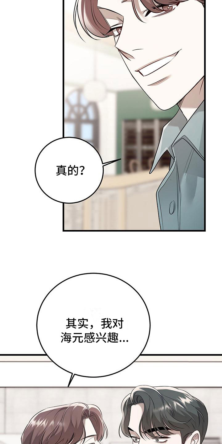 厨厨动人小说是什么名字漫画,第8话2图