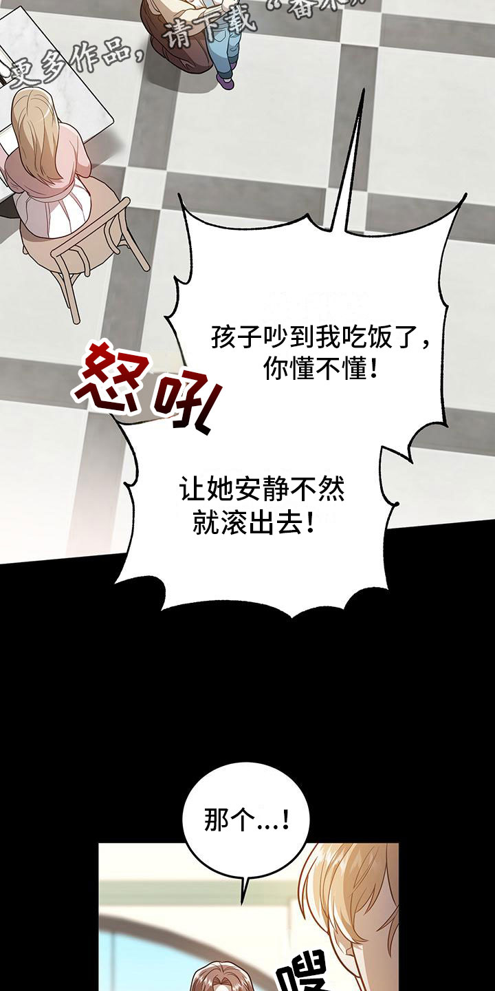 厨房置物架漫画,第31话2图