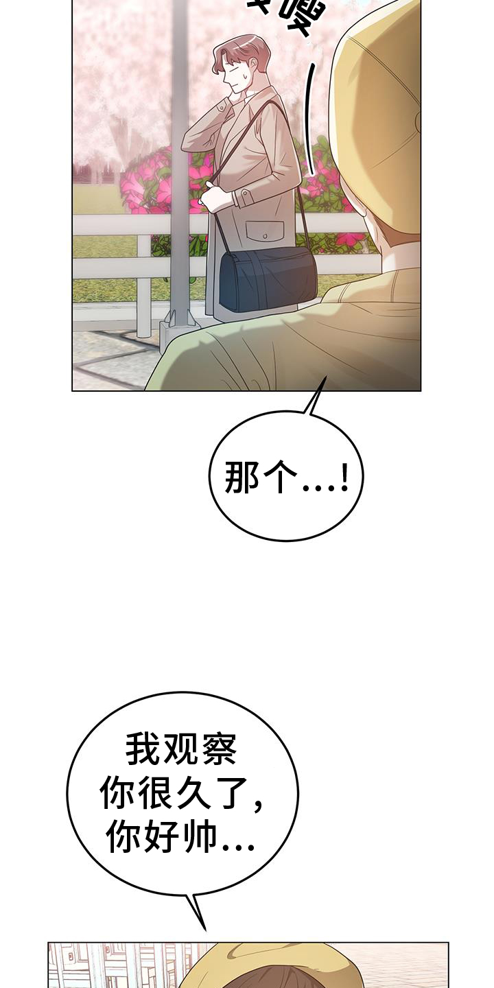 厨厨动人原著小说漫画,第81话1图