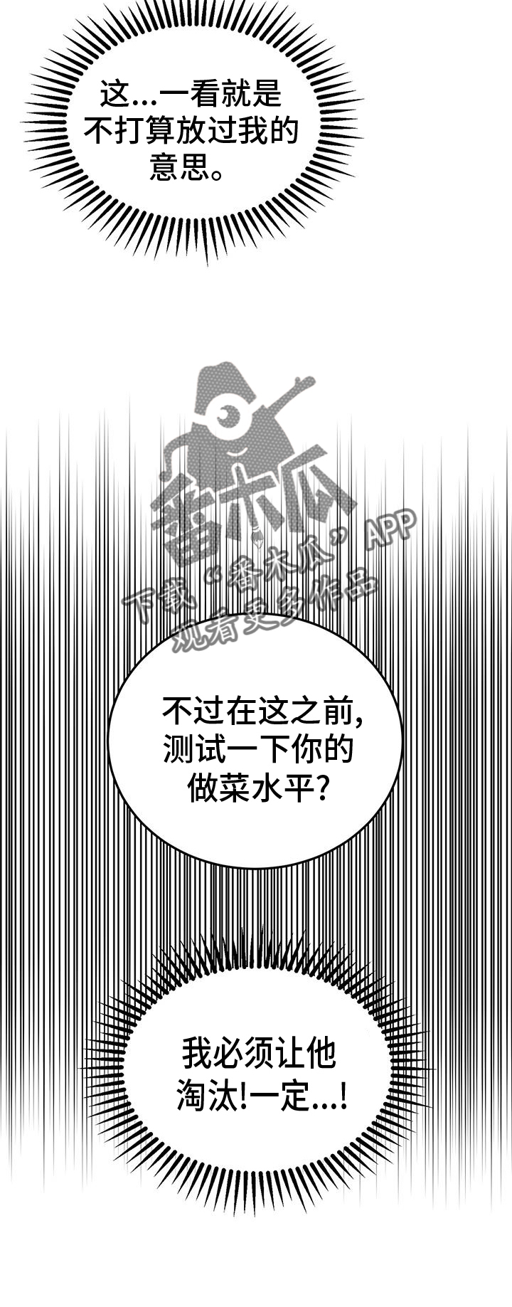 厨厨动人私房菜漫画,第77章：无话可说2图