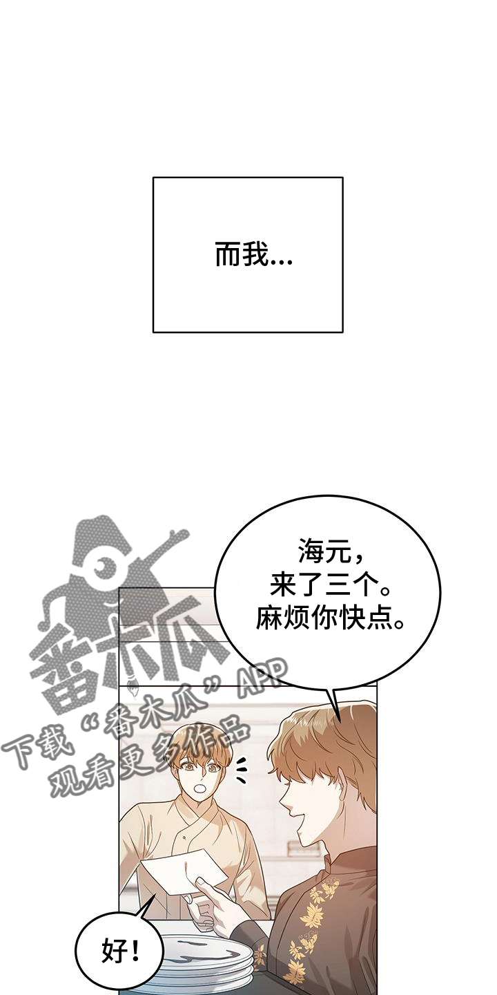 厨房最旺三种颜色漫画,第70章：多余2图