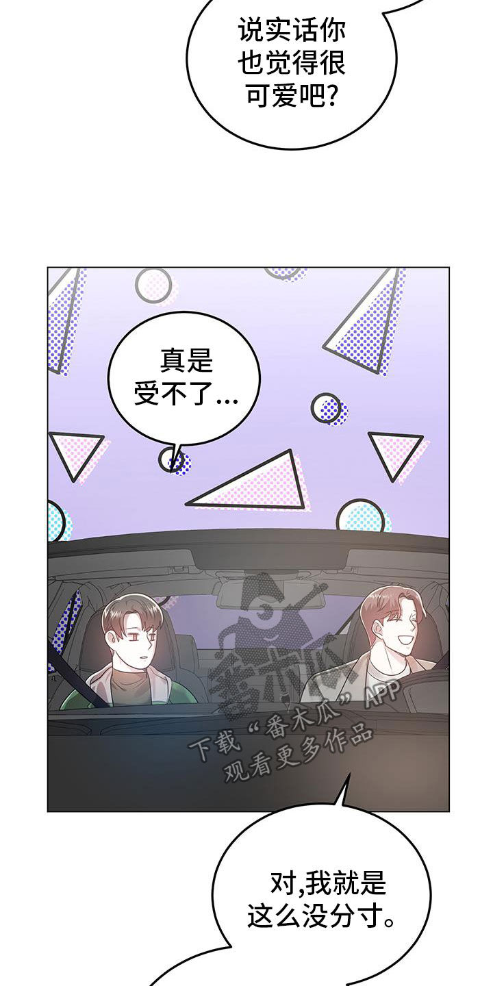 楚楚动仁漫画,第100话2图