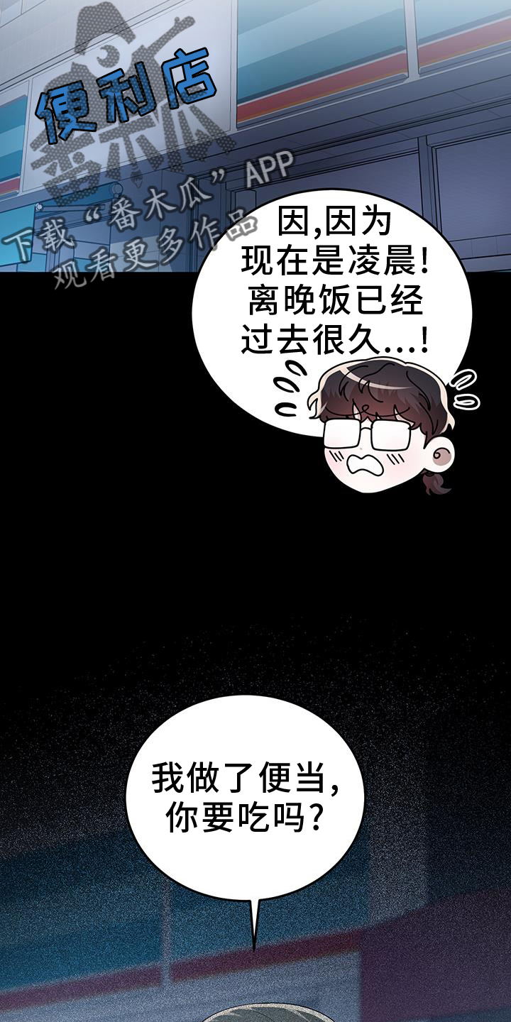 厨房装修漫画,第88话2图