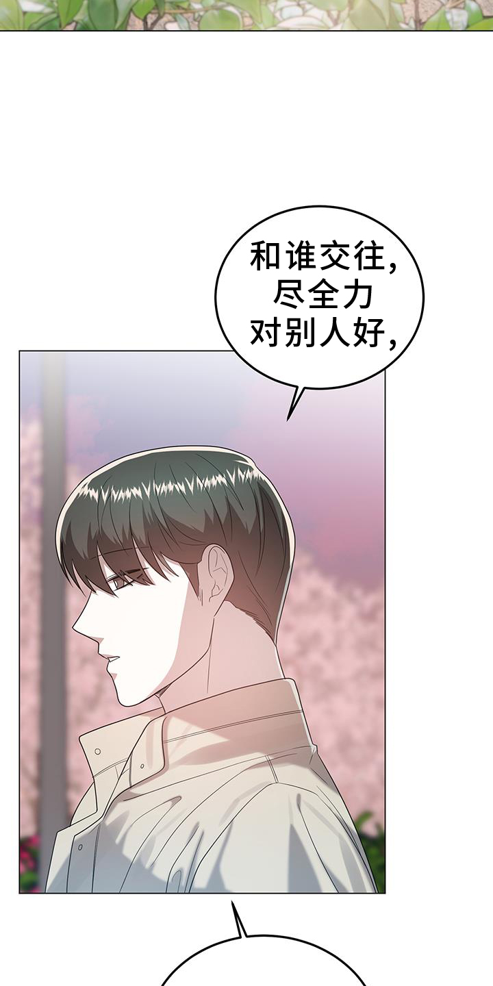 厨厨动人小说漫画,第83话1图