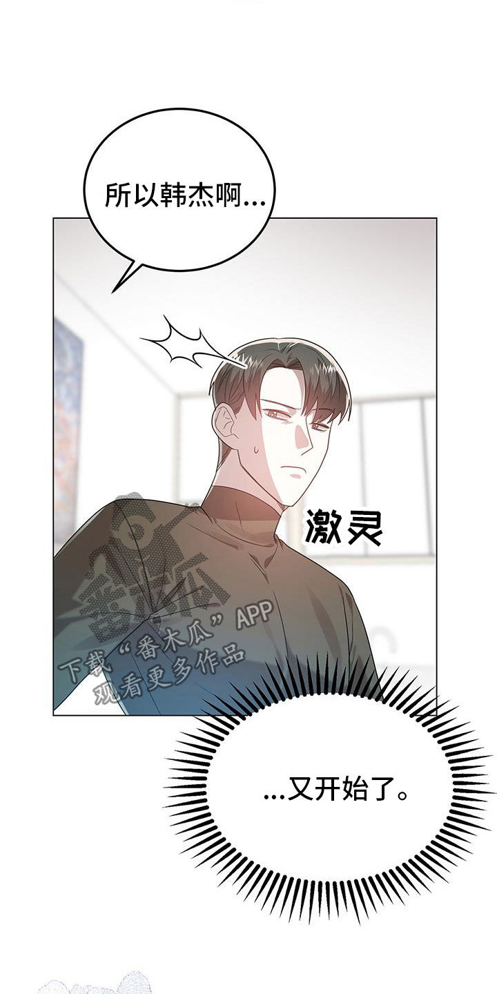 楚楚动仁漫画,第100话1图