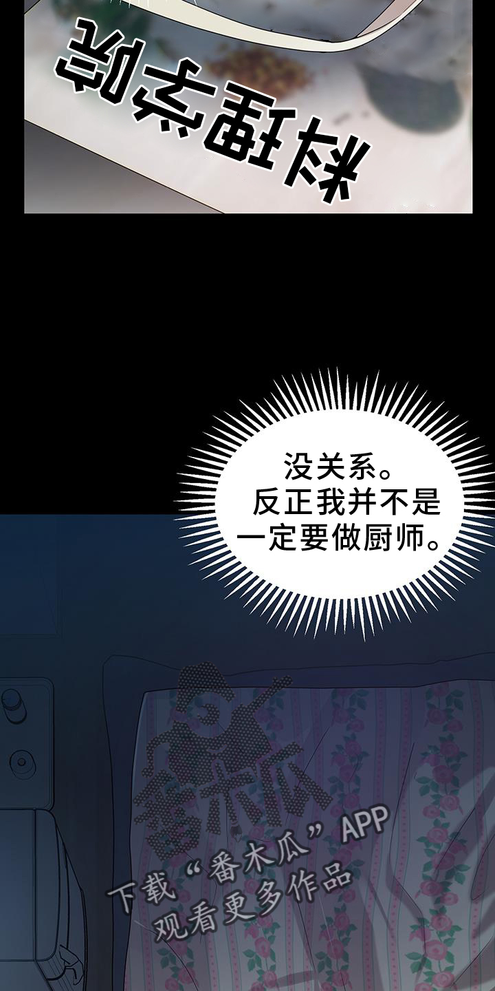厨厨动人小说免费阅读漫画,第87话2图