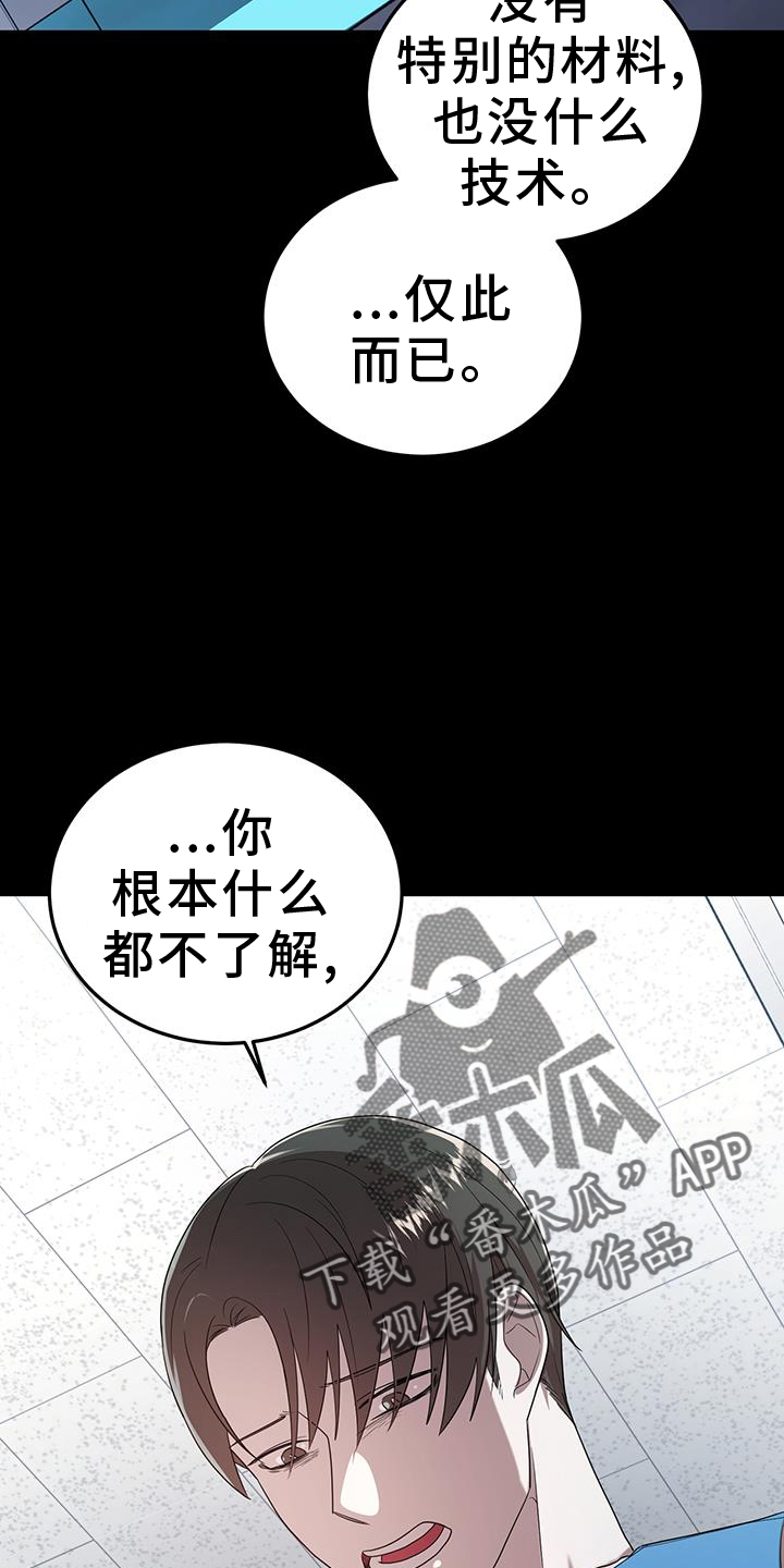 楚楚动人歌曲漫画,第88话2图