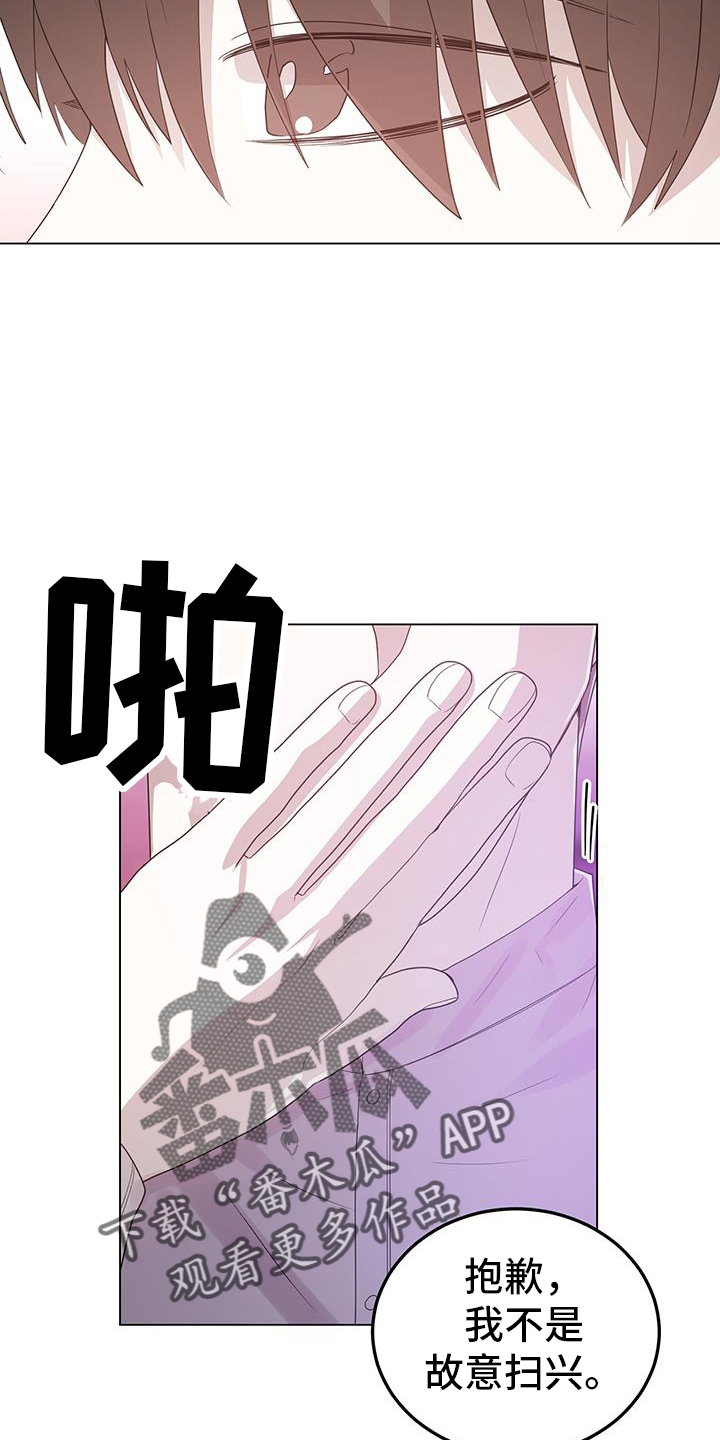 厨厨动人壁纸漫画,第94话2图