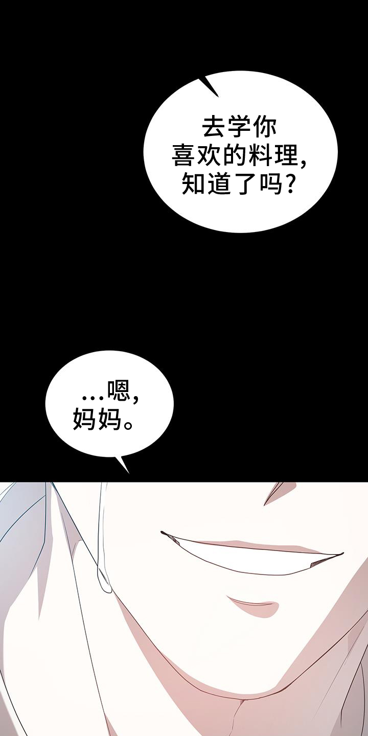 厨厨动人小说在线阅读漫画,第92话1图