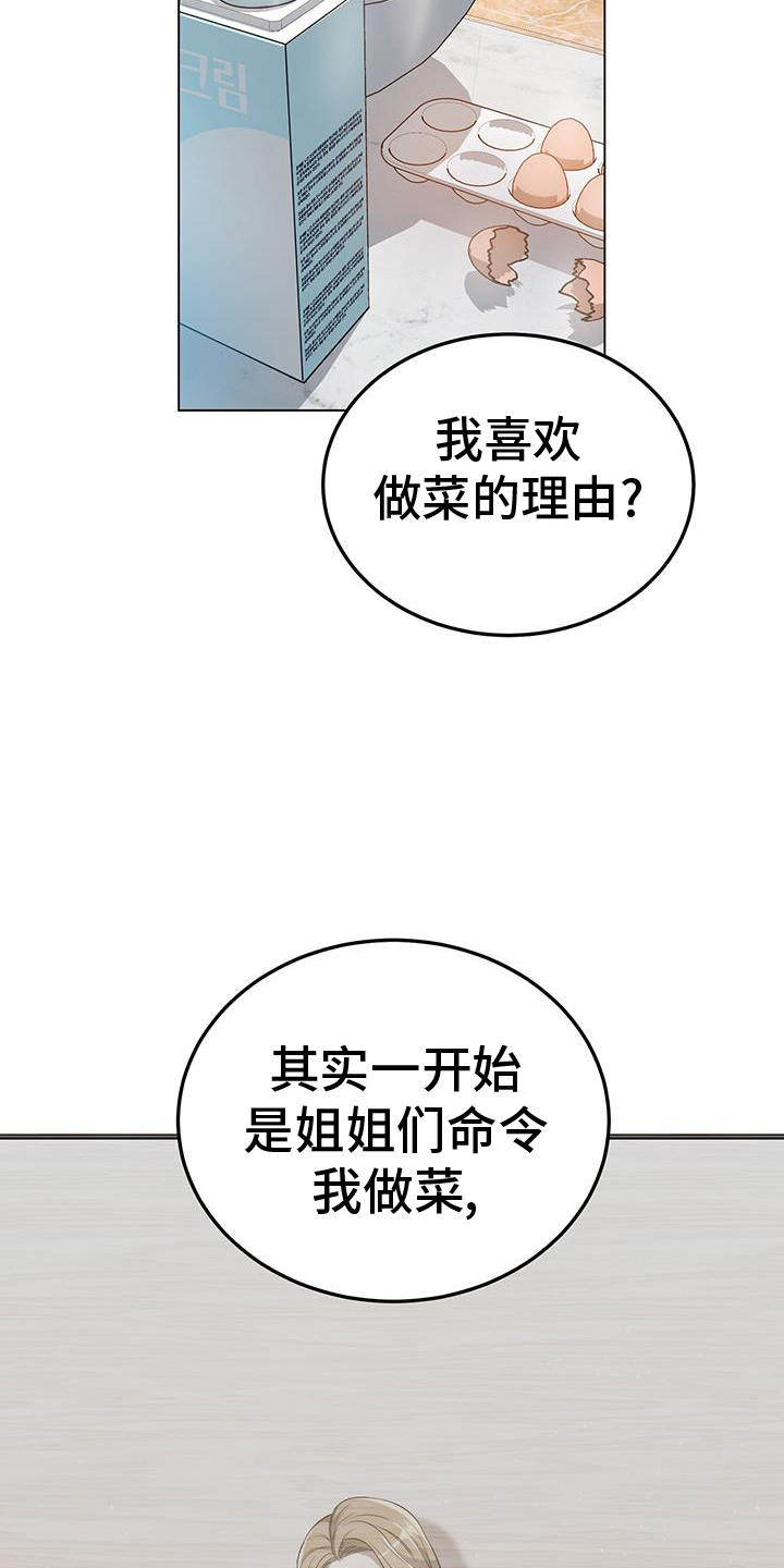 厨房置物架漫画,第75话1图