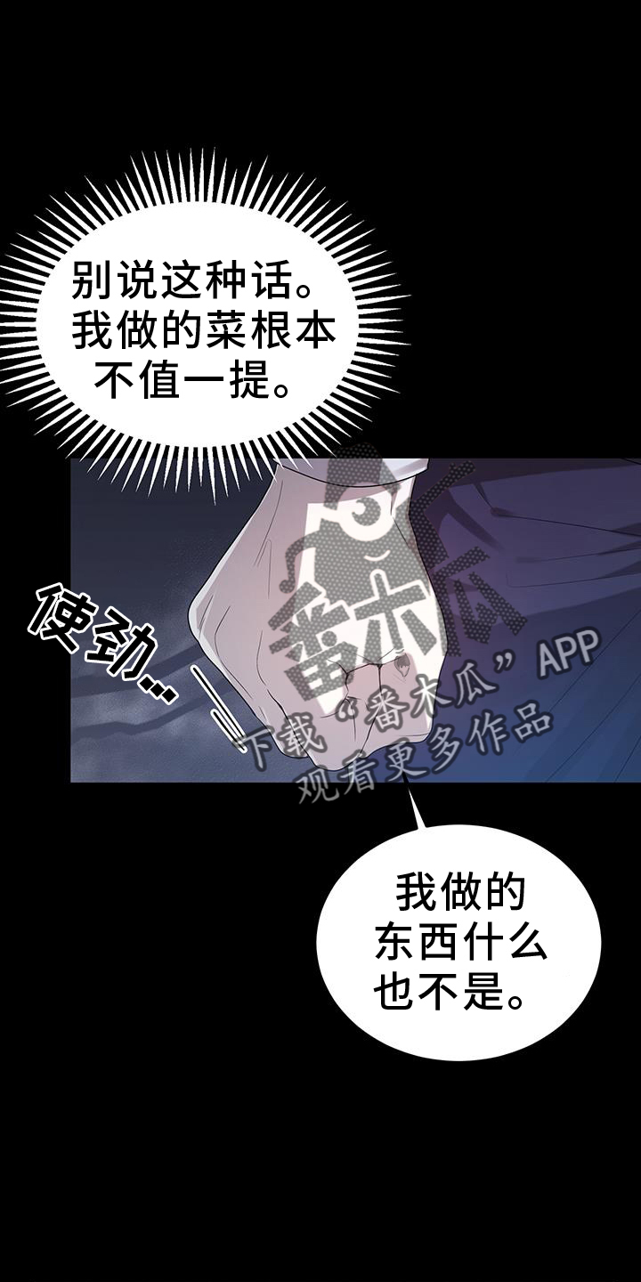 楚楚动人歌曲漫画,第88话2图