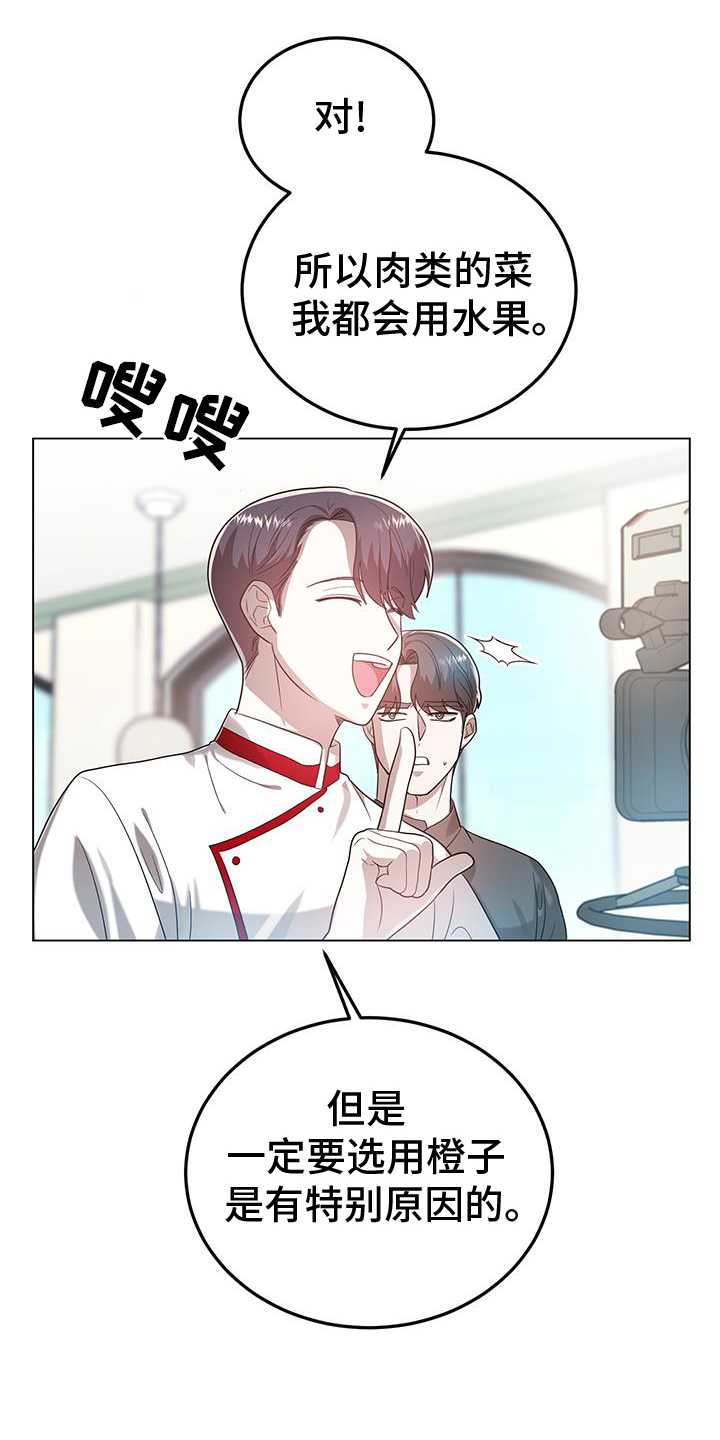 厨厨动人爱优漫漫画,第66章：阐述1图