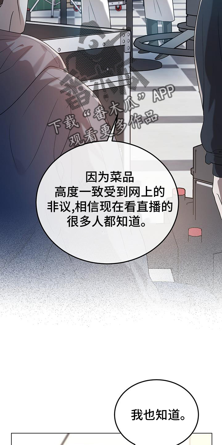 厨厨动人漫画免费下拉式漫画,第67话2图